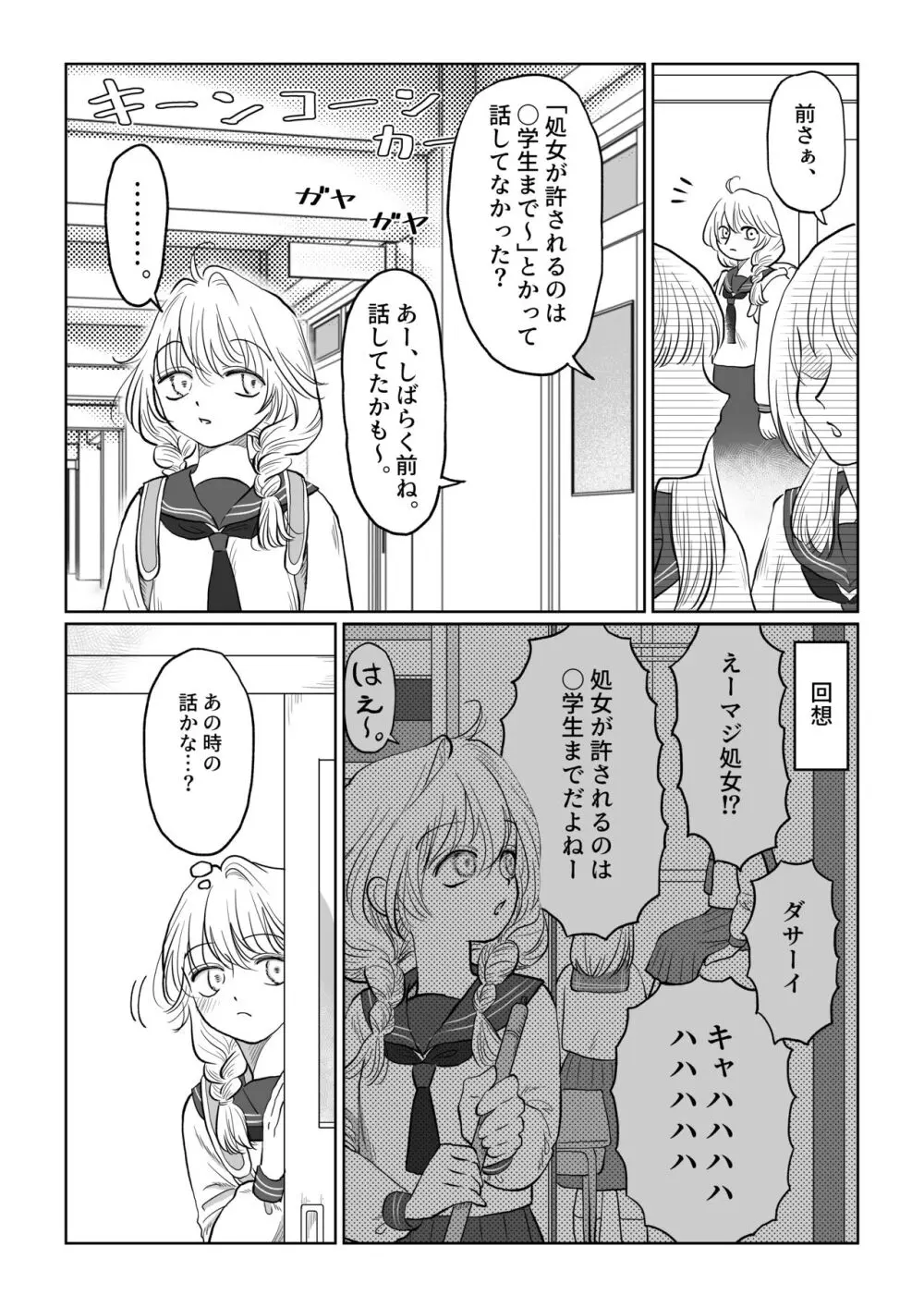 オジサンが無知っ娘にエッチなことを教える話・下巻 Page.11