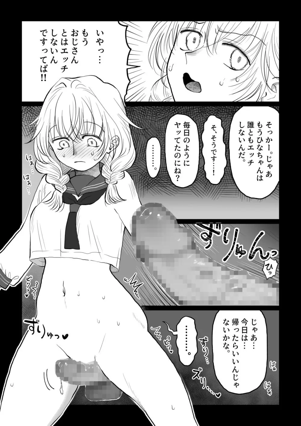 オジサンが無知っ娘にエッチなことを教える話・下巻 Page.18