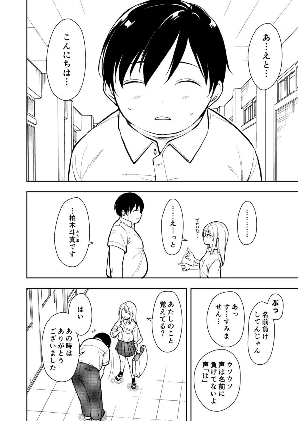 痩せませ斗真くん！！ Page.12