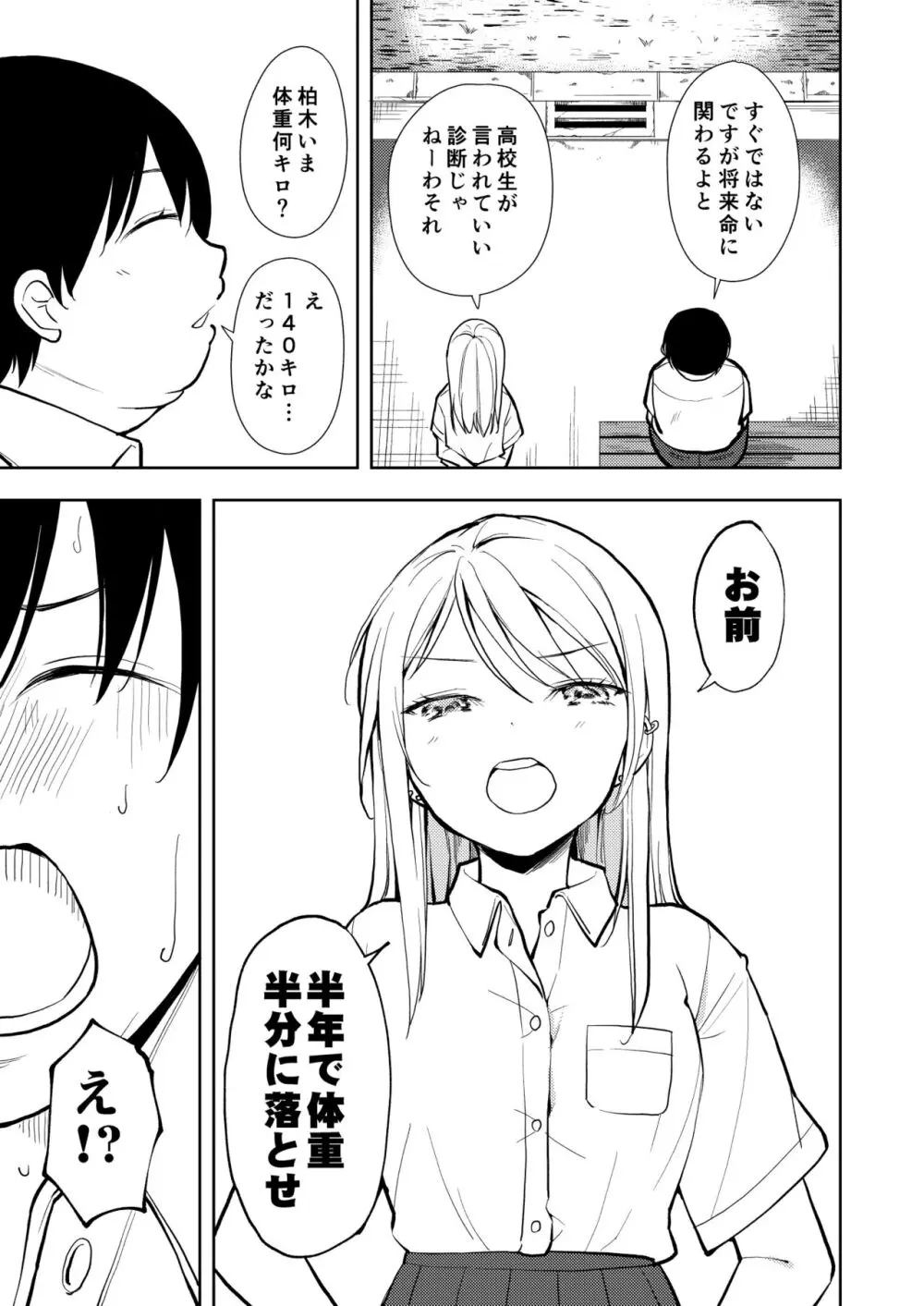 痩せませ斗真くん！！ Page.31