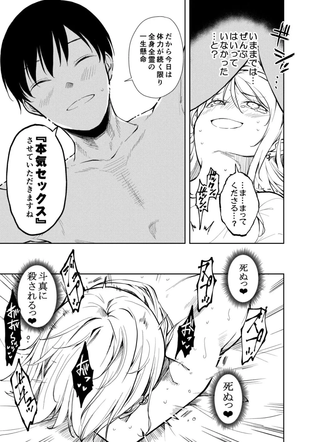 痩せませ斗真くん！！ Page.47