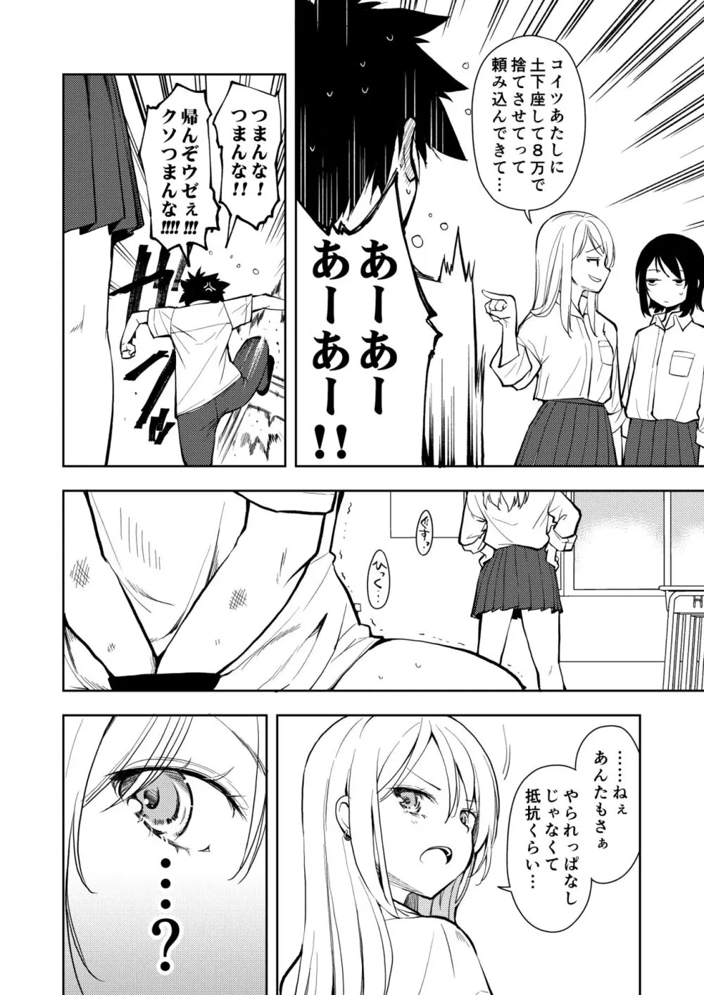 痩せませ斗真くん！！ Page.8