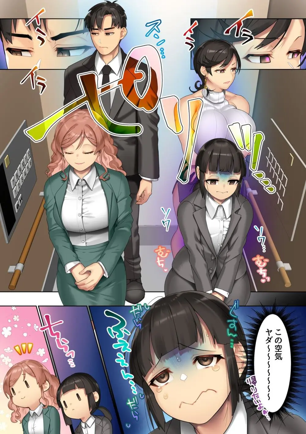 まさかオフィスでクソ女どもに種付けしまくれるなんて!全女子社員どもをアプリで言いなりにして俺ち〇ぽに服従させる Page.4