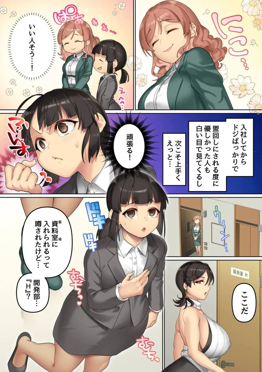 まさかオフィスでクソ女どもに種付けしまくれるなんて!全女子社員どもをアプリで言いなりにして俺ち〇ぽに服従させる Page.5
