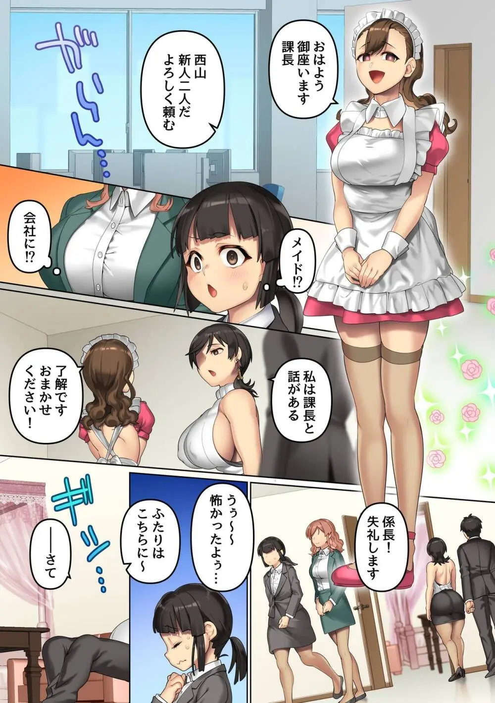 まさかオフィスでクソ女どもに種付けしまくれるなんて!全女子社員どもをアプリで言いなりにして俺ち〇ぽに服従させる Page.6