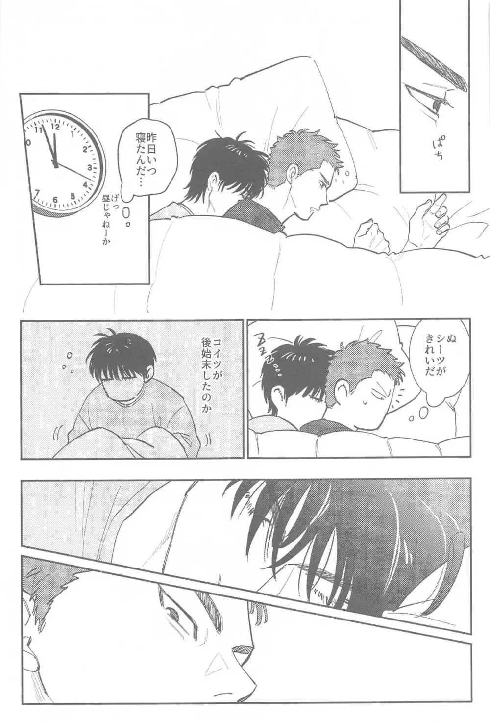 今日は寝れると思うなよ Page.20