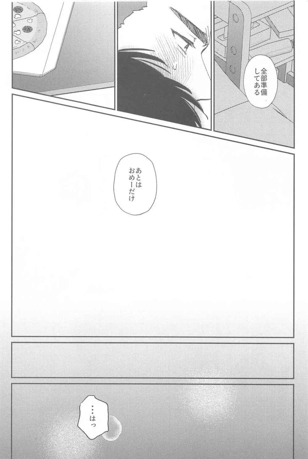 今日は寝れると思うなよ Page.9