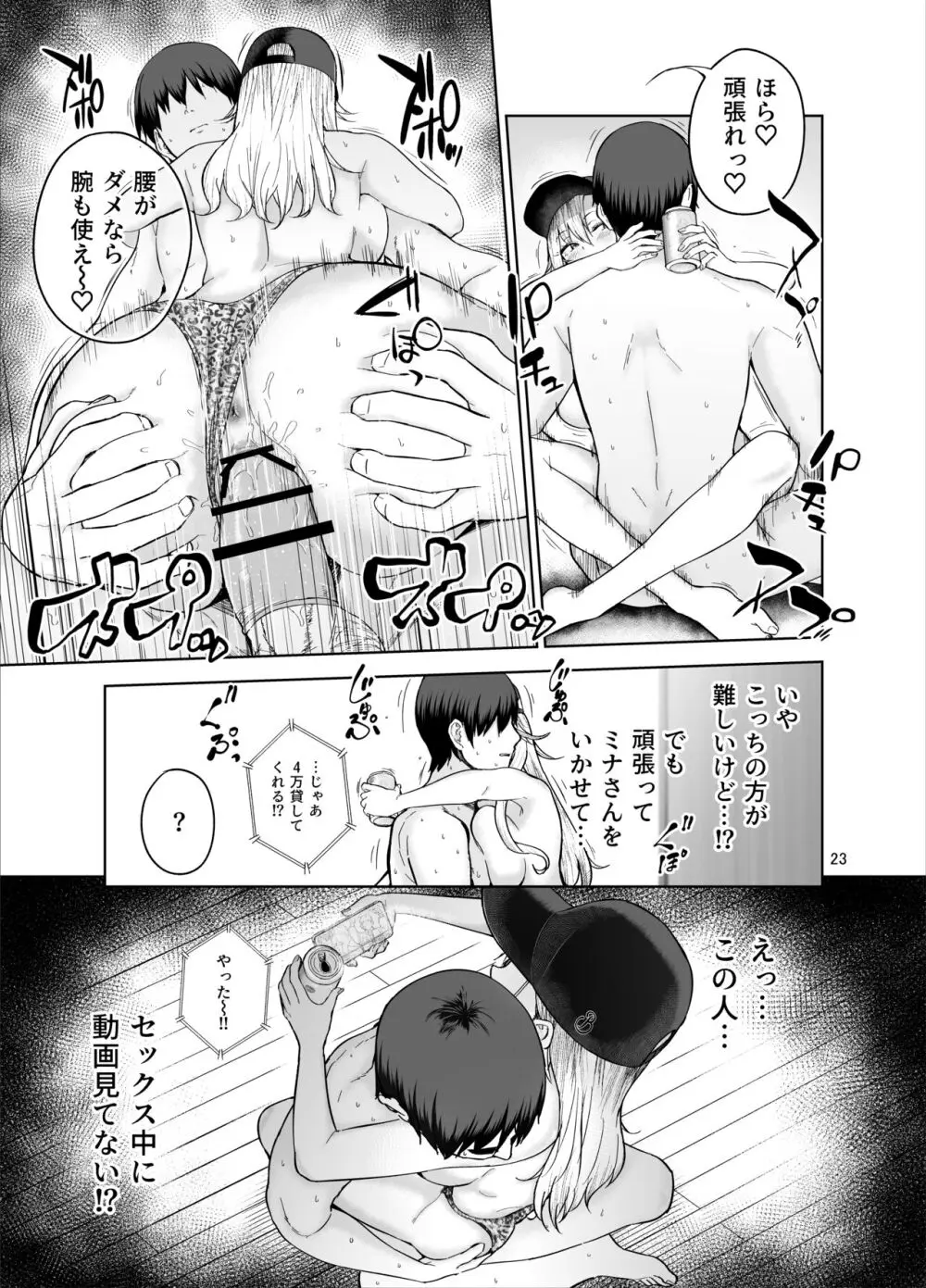 だらしないギャルにお金を貸してヤらせてもらう生活 Page.24