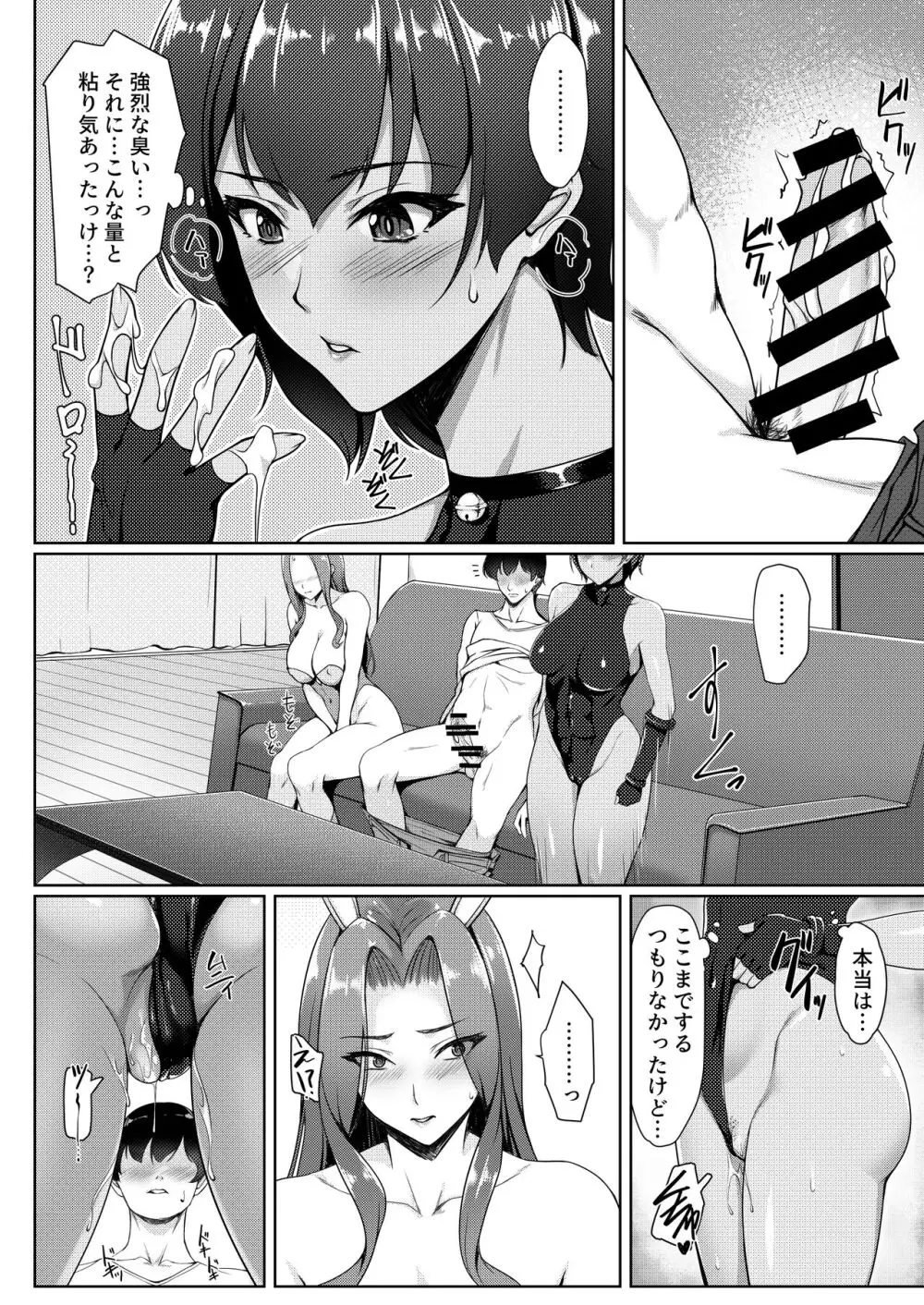 コスプレしている時は人妻ではありません Page.17