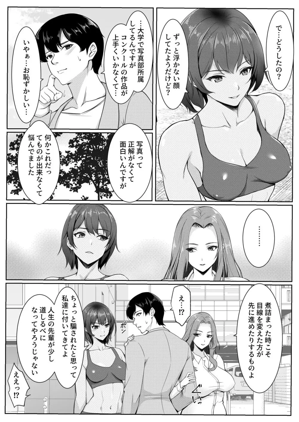 コスプレしている時は人妻ではありません Page.4