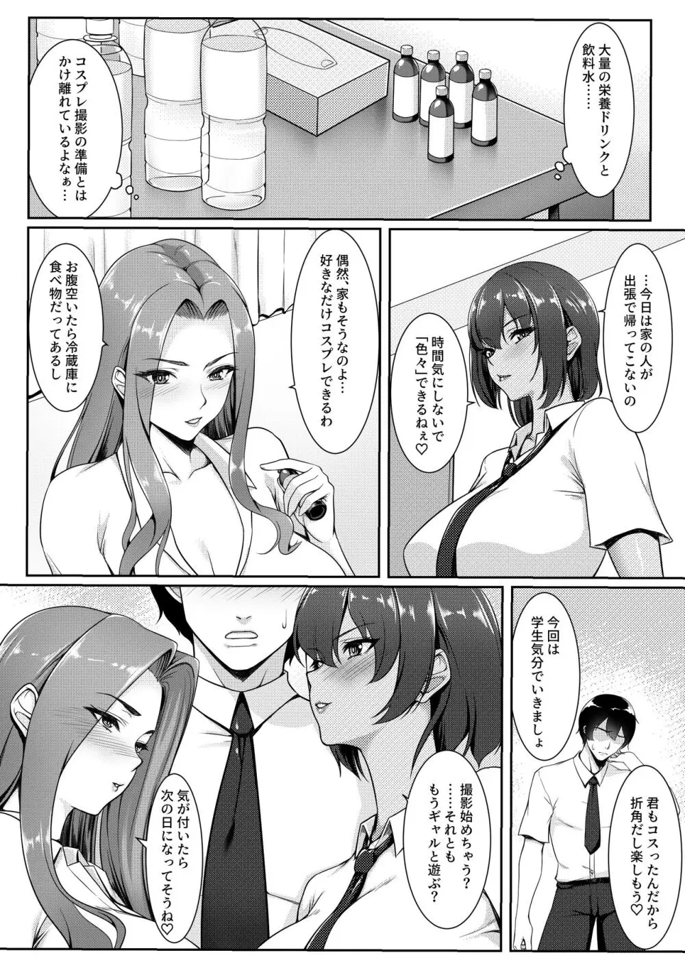 コスプレしている時は人妻ではありません Page.68