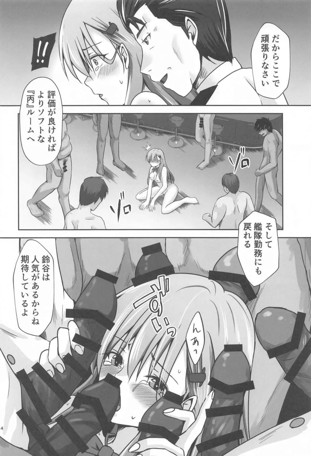 鈴谷 IN UNDERGROUND Page.15