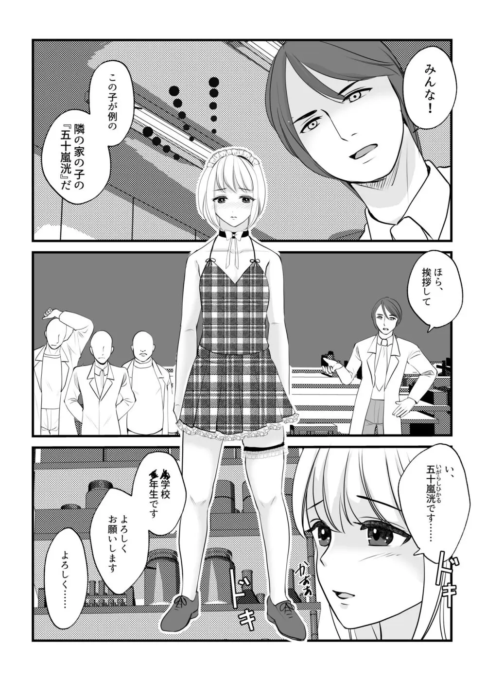 女のカラダに作り変えられた僕の末路 Page.10