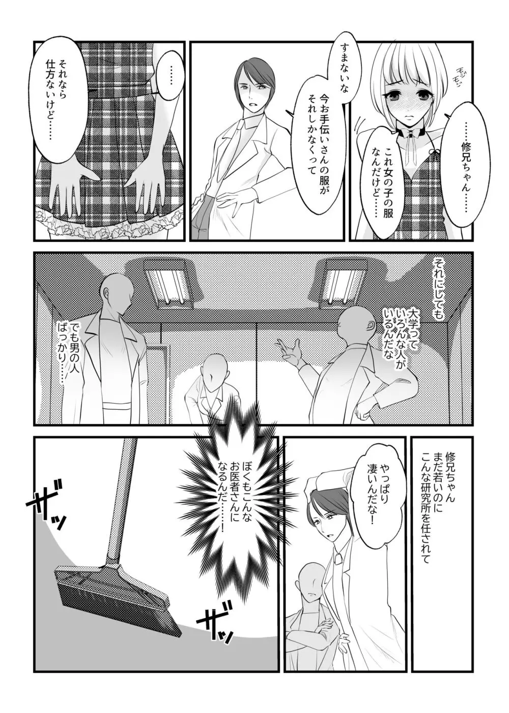 女のカラダに作り変えられた僕の末路 Page.11