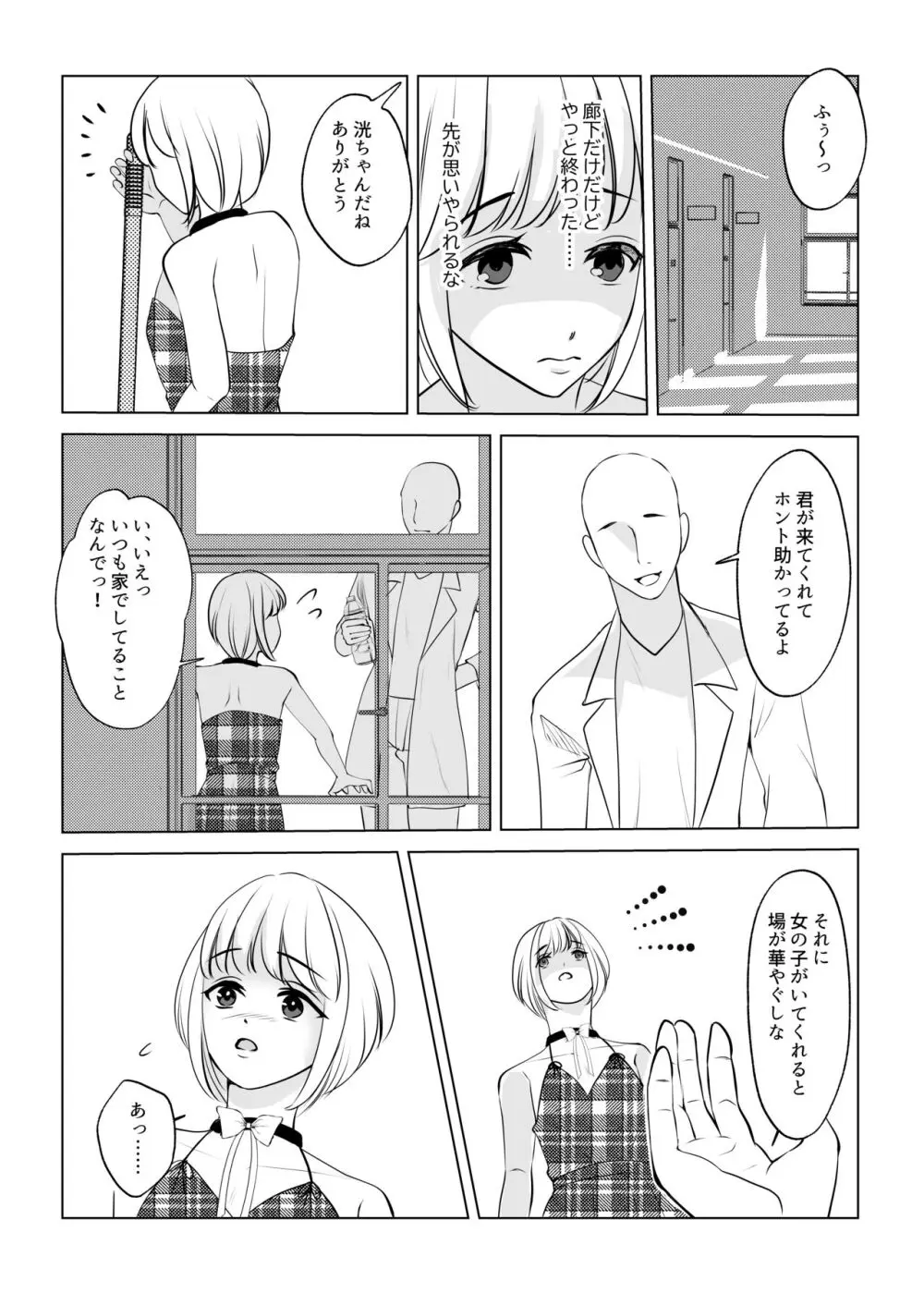 女のカラダに作り変えられた僕の末路 Page.12