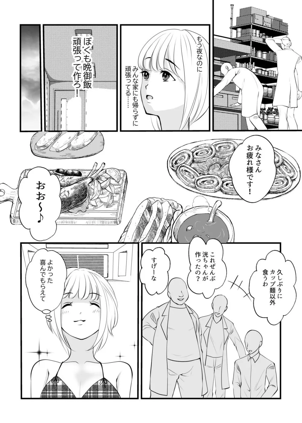 女のカラダに作り変えられた僕の末路 Page.14