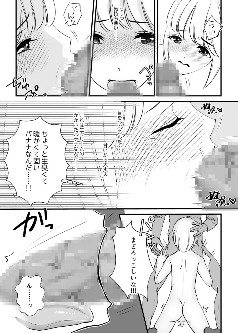 女のカラダに作り変えられた僕の末路 Page.22