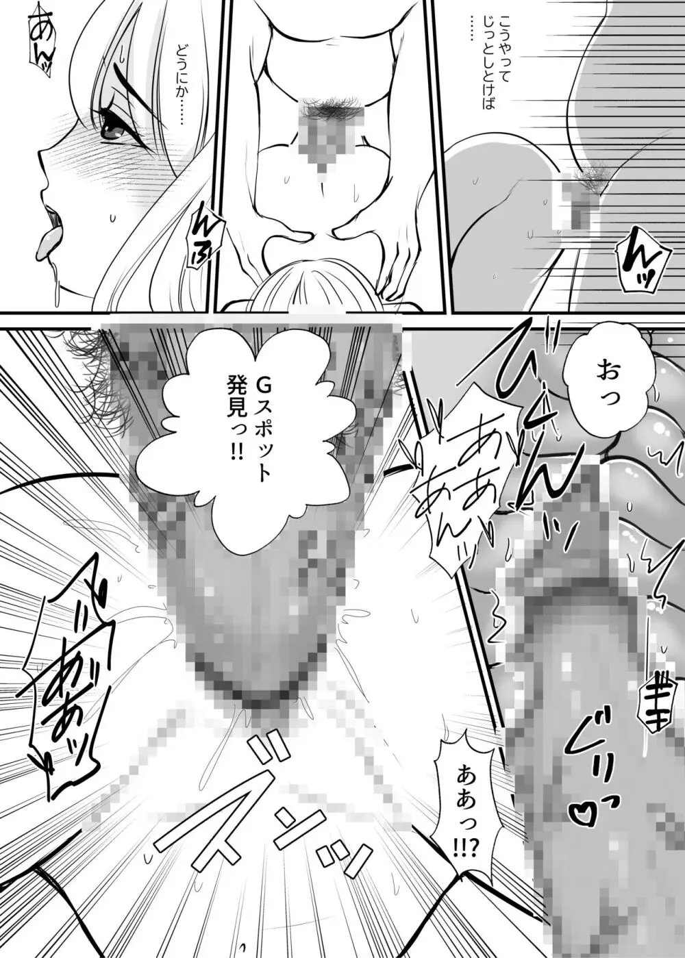 女のカラダに作り変えられた僕の末路 Page.43