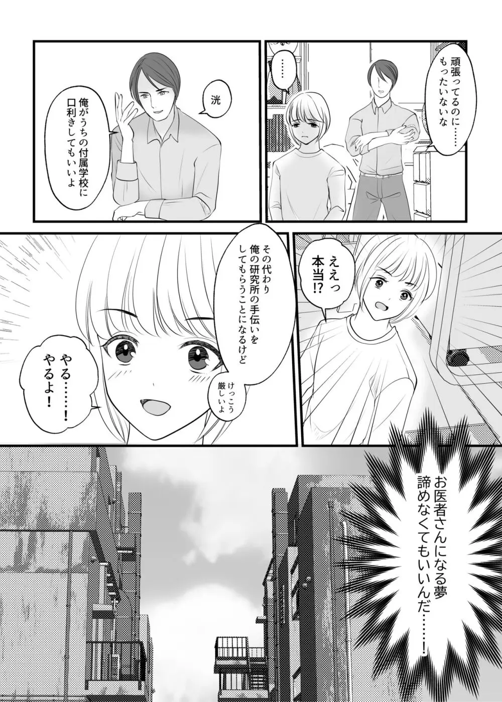 女のカラダに作り変えられた僕の末路 Page.6