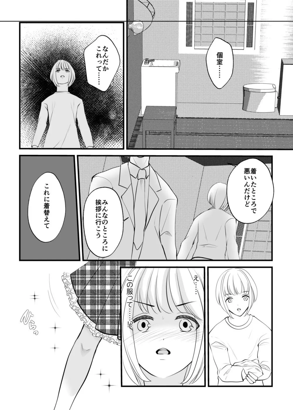 女のカラダに作り変えられた僕の末路 Page.9