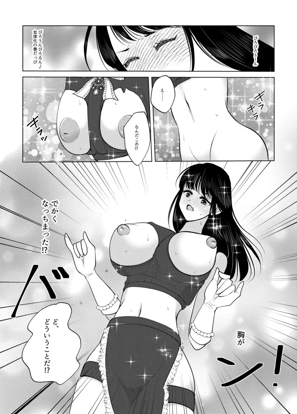 女体化したナオくんは母乳で魔王様と戦う戦士なのだ! Page.17