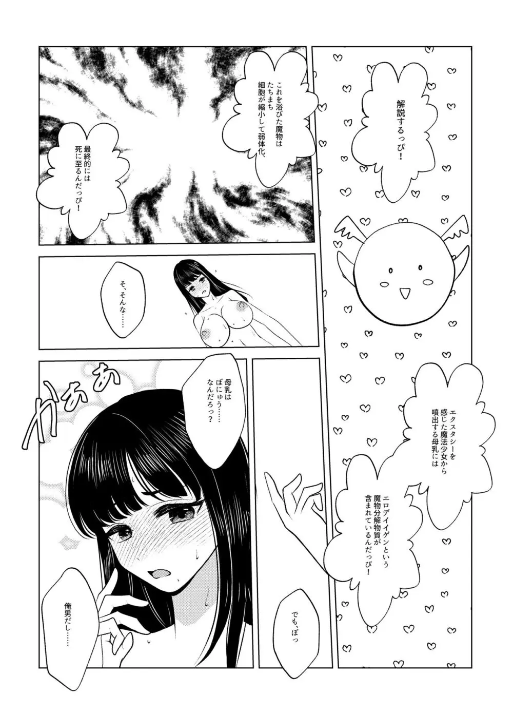 女体化したナオくんは母乳で魔王様と戦う戦士なのだ! Page.22