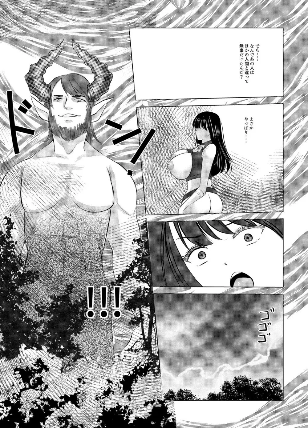 女体化したナオくんは母乳で魔王様と戦う戦士なのだ! Page.38