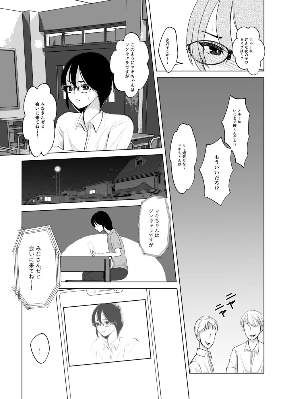 マキちゃん♂は完璧な女の子になりたい Page.12