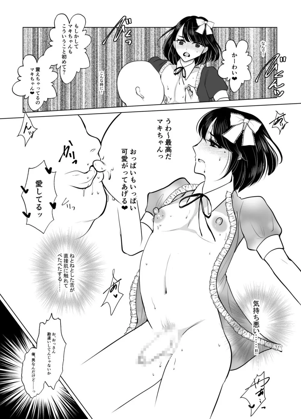 マキちゃん♂は完璧な女の子になりたい Page.21