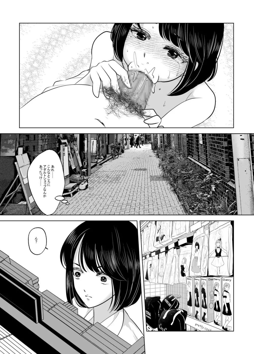 マキちゃん♂は完璧な女の子になりたい Page.37