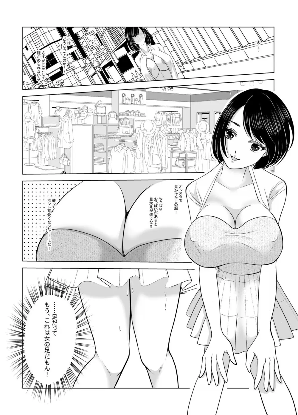 マキちゃん♂は完璧な女の子になりたい Page.42