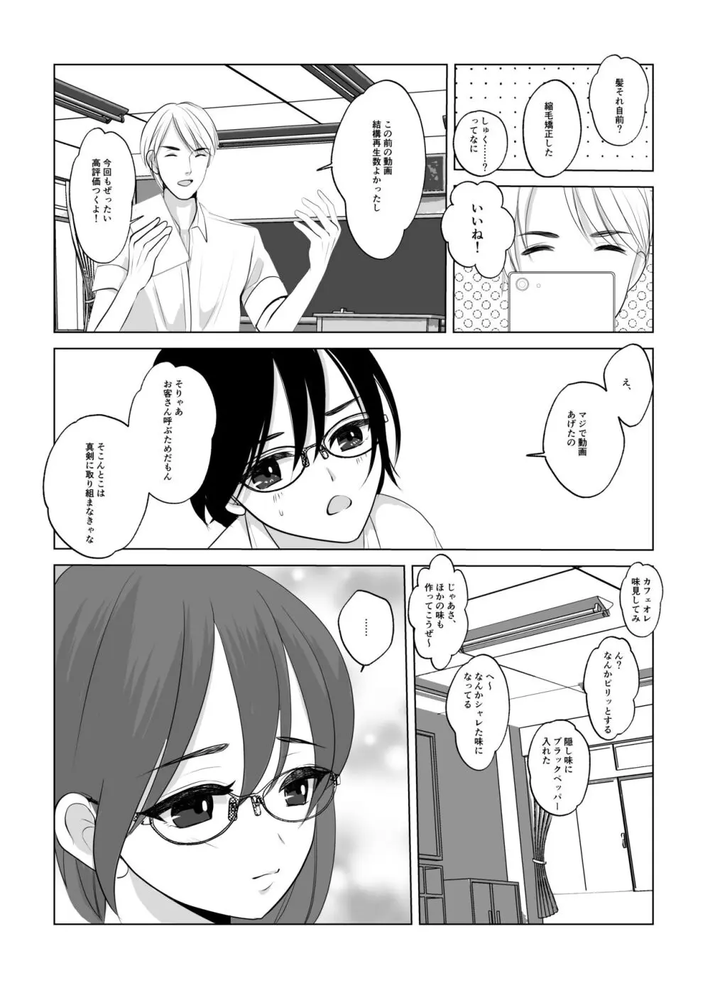 マキちゃん♂は完璧な女の子になりたい Page.9