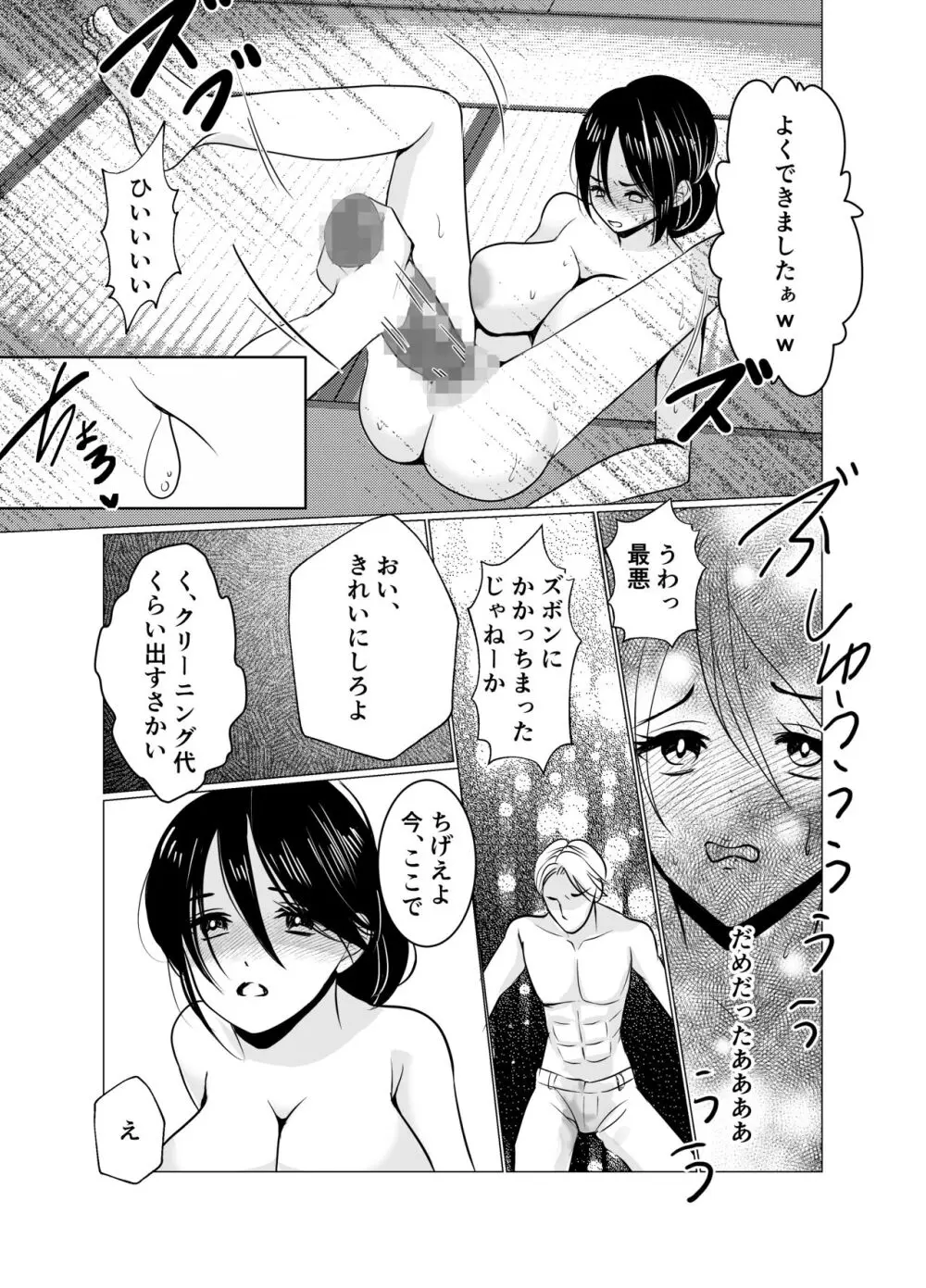 女体化女将の老舗旅館 Page.28