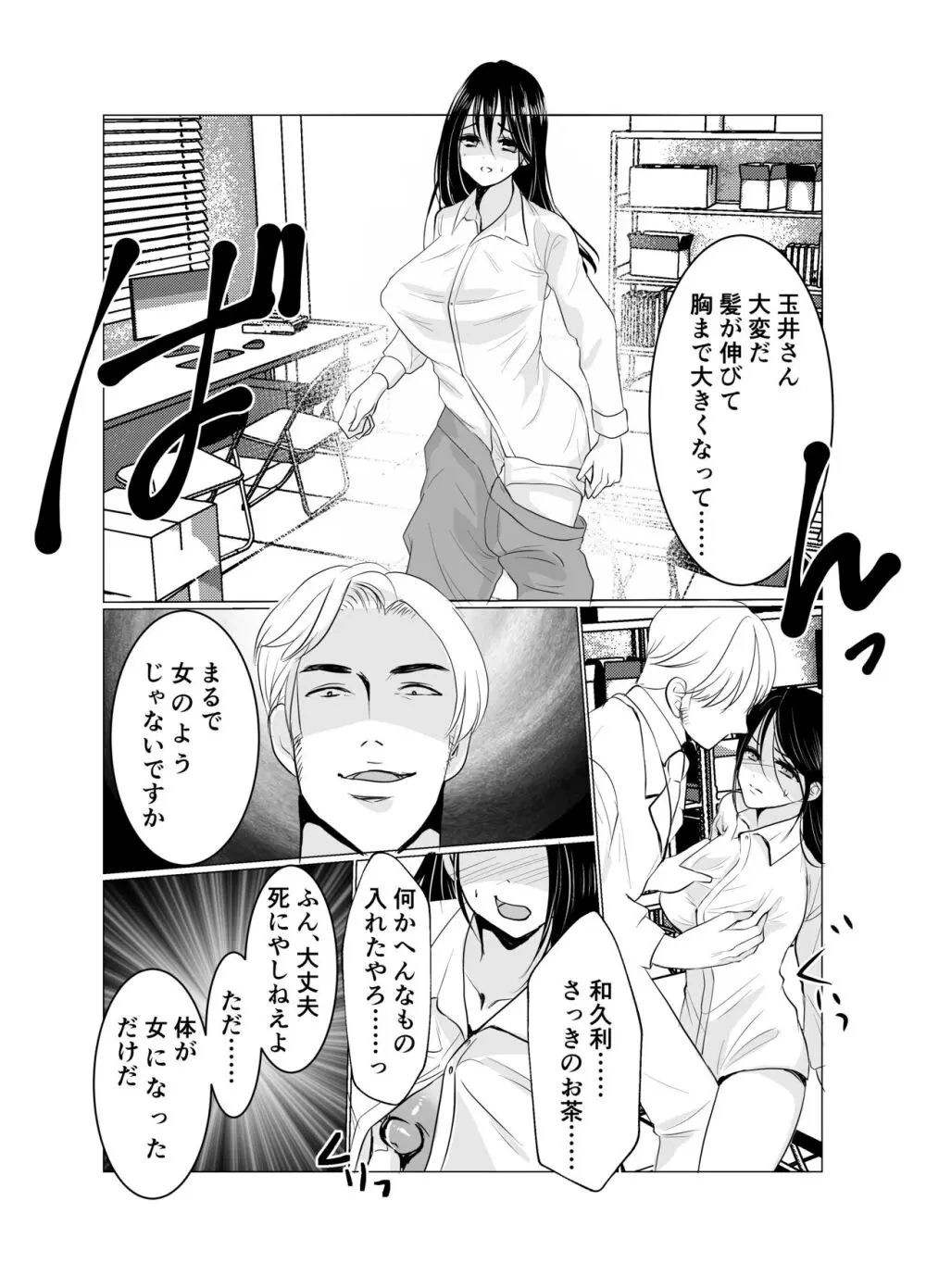 女体化女将の老舗旅館 Page.8