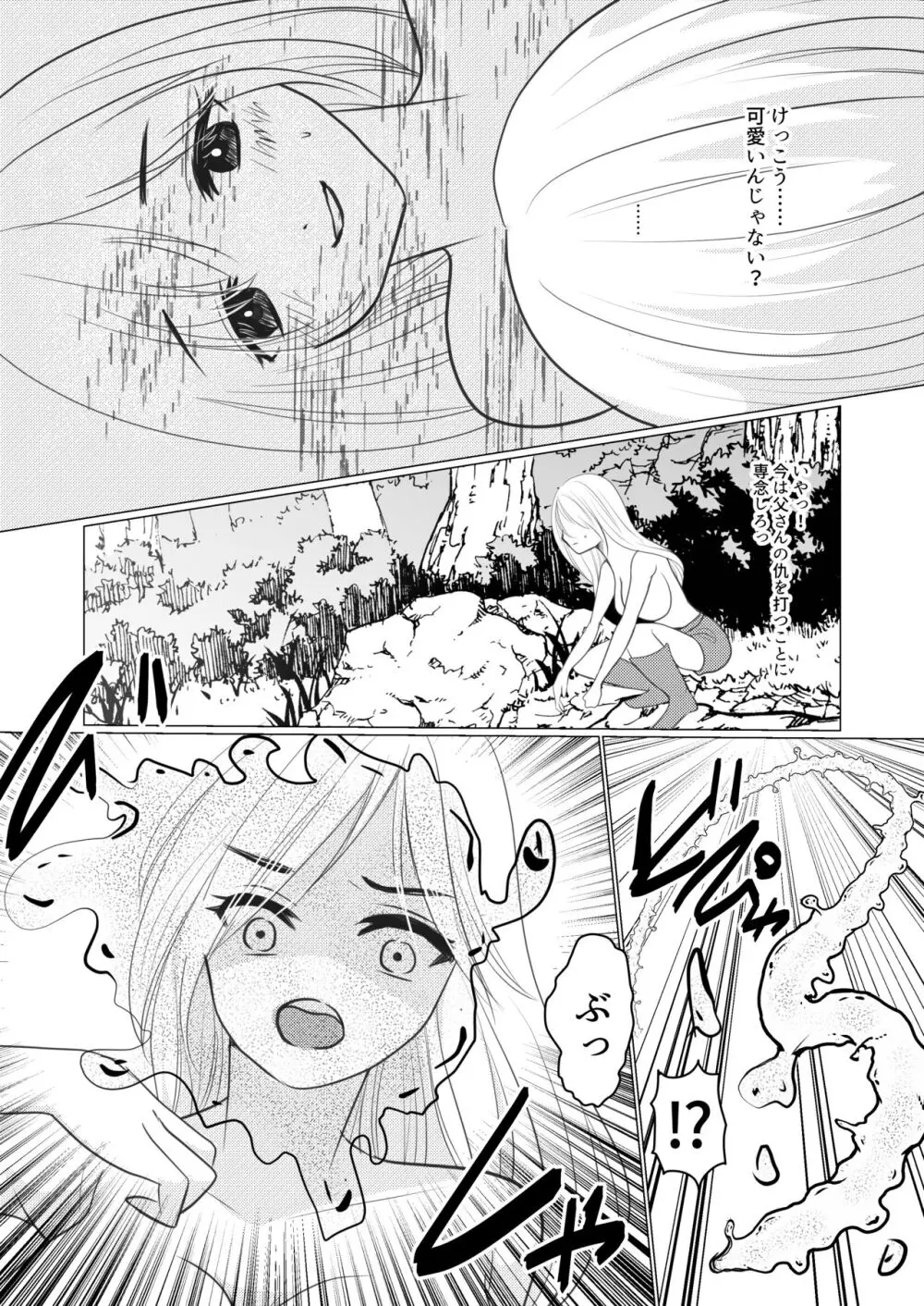 女体化して魔物とのエッチにハマっていますが、かたき討ちの旅はやめません! Page.14