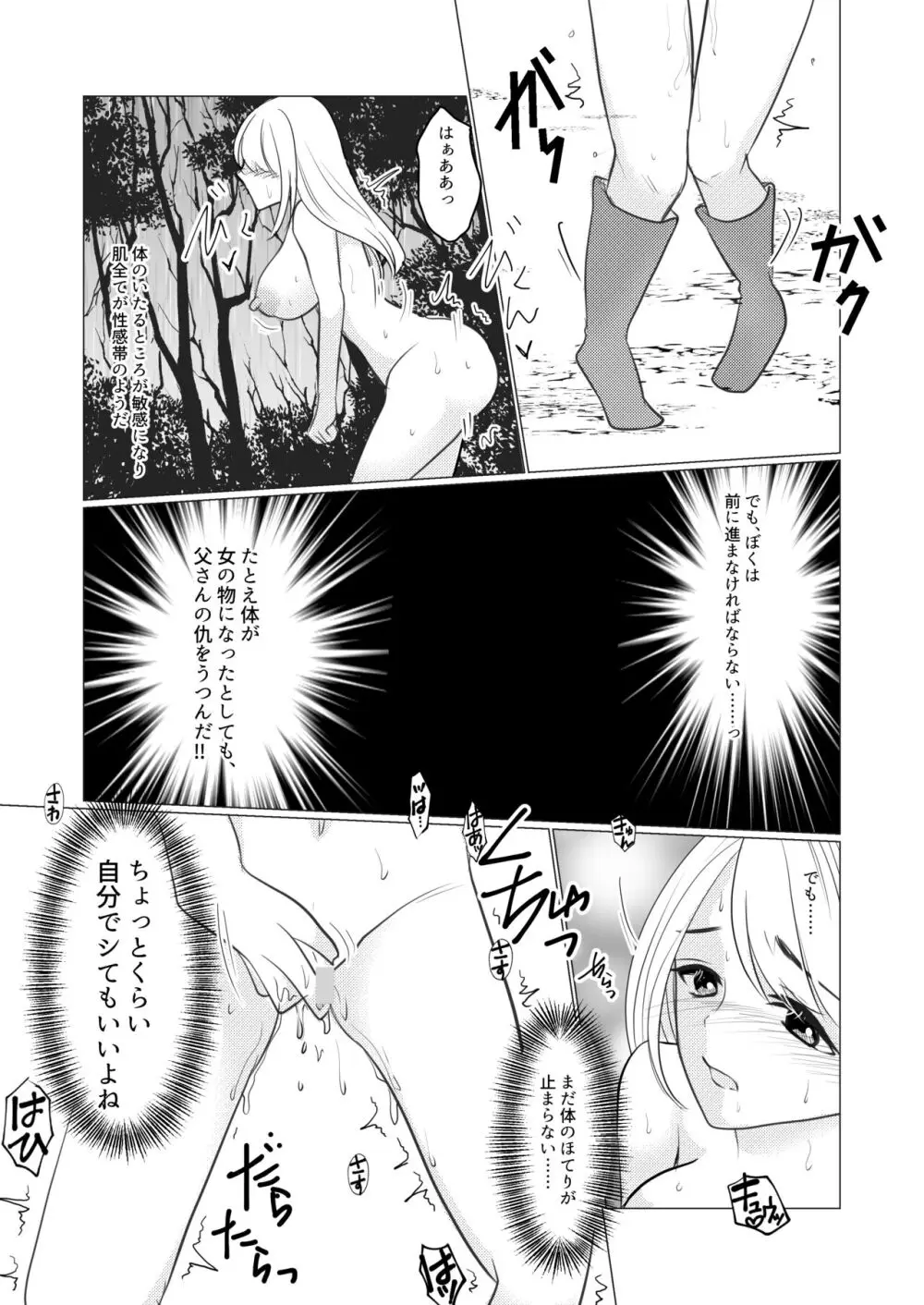 女体化して魔物とのエッチにハマっていますが、かたき討ちの旅はやめません! Page.21