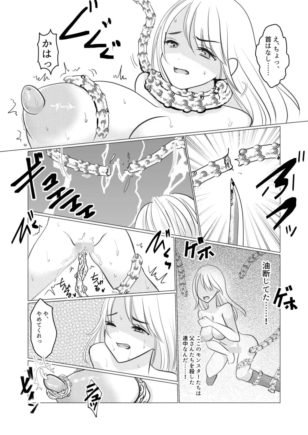 女体化して魔物とのエッチにハマっていますが、かたき討ちの旅はやめません! Page.30