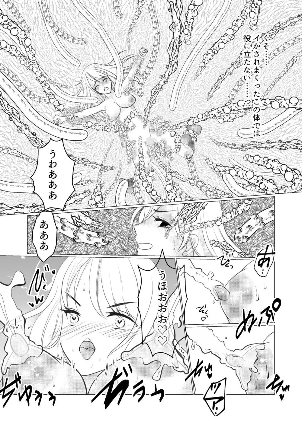 女体化して魔物とのエッチにハマっていますが、かたき討ちの旅はやめません! Page.31