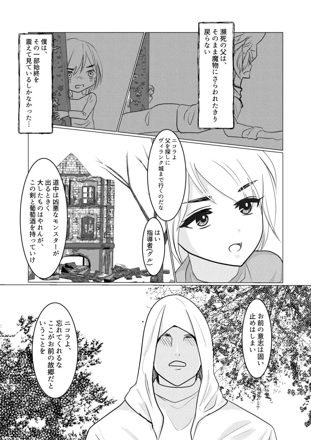 女体化して魔物とのエッチにハマっていますが、かたき討ちの旅はやめません! Page.4