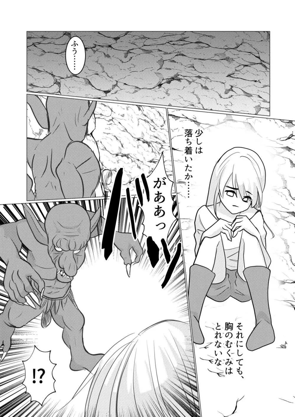 女体化して魔物とのエッチにハマっていますが、かたき討ちの旅はやめません! Page.8