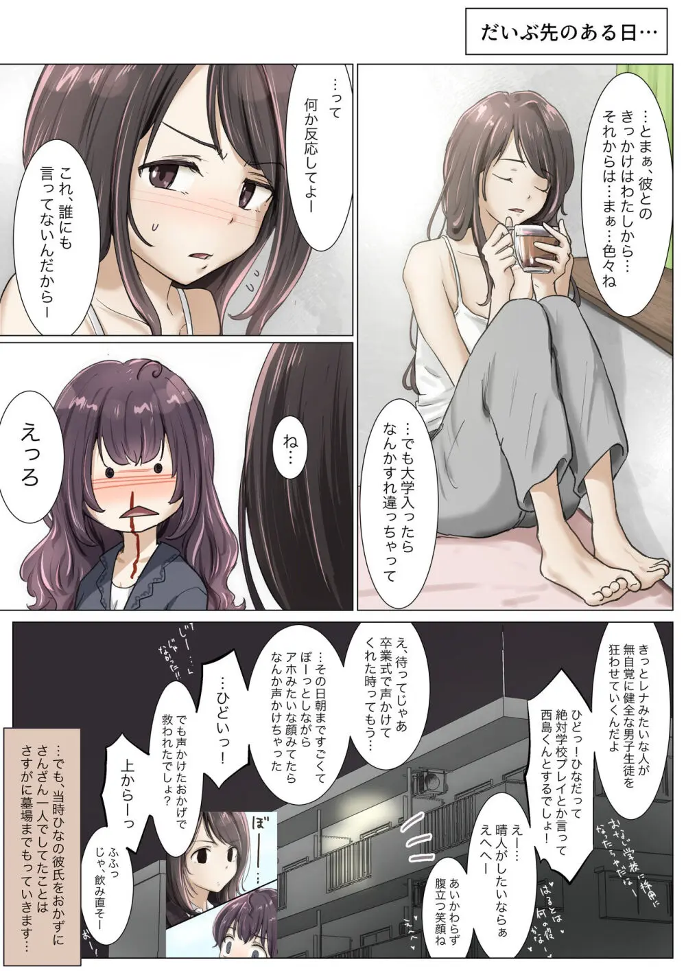 きみの全てを奪うまで 4 Page.102