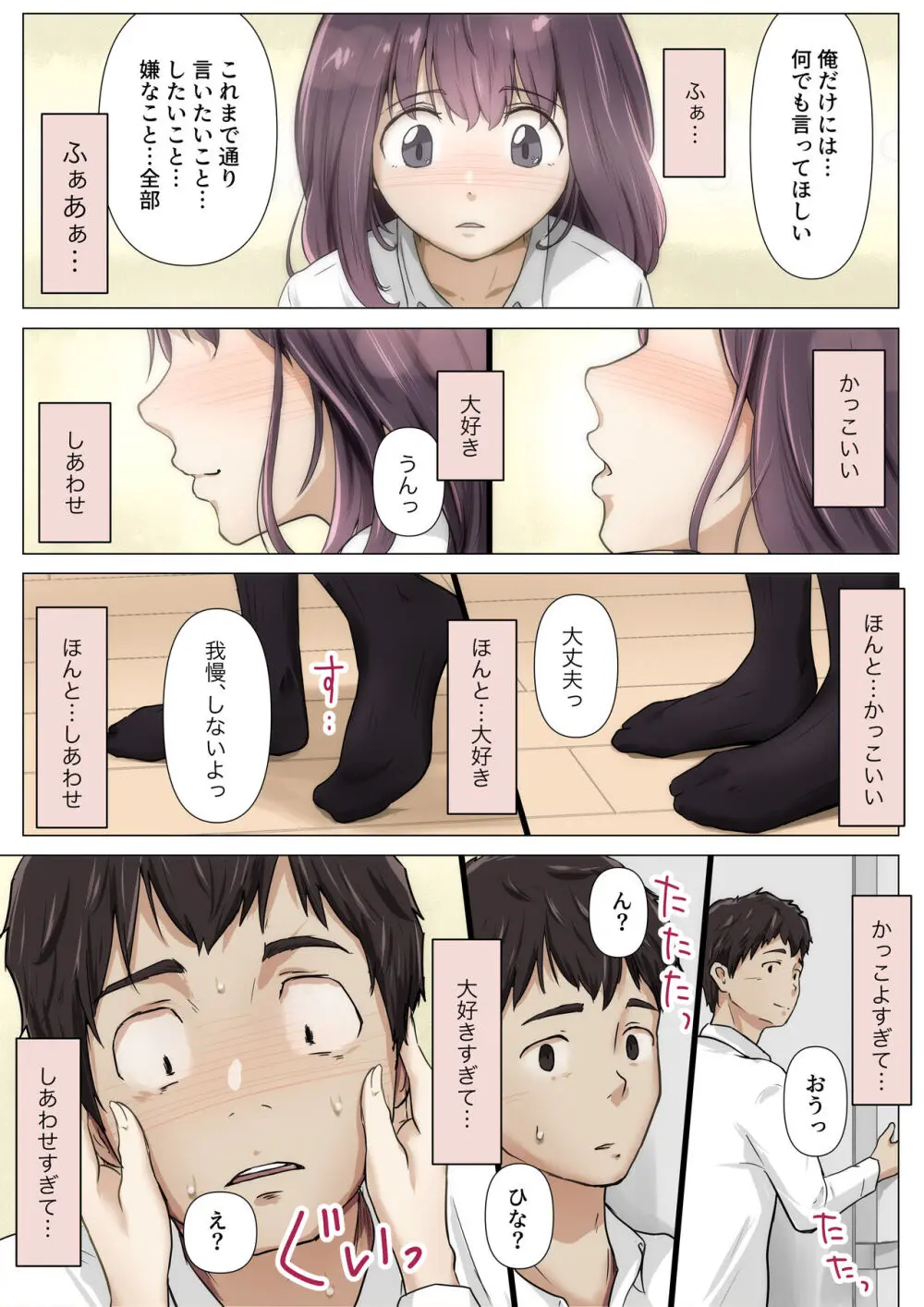 きみの全てを奪うまで 4 Page.81