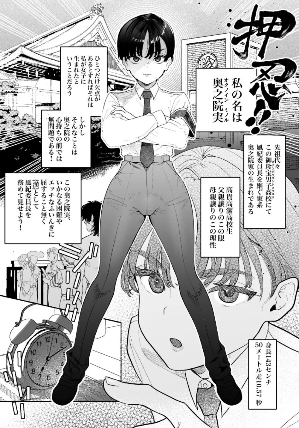 押忍!男装風紀委員長!!涙の乳首漢イキ Page.3