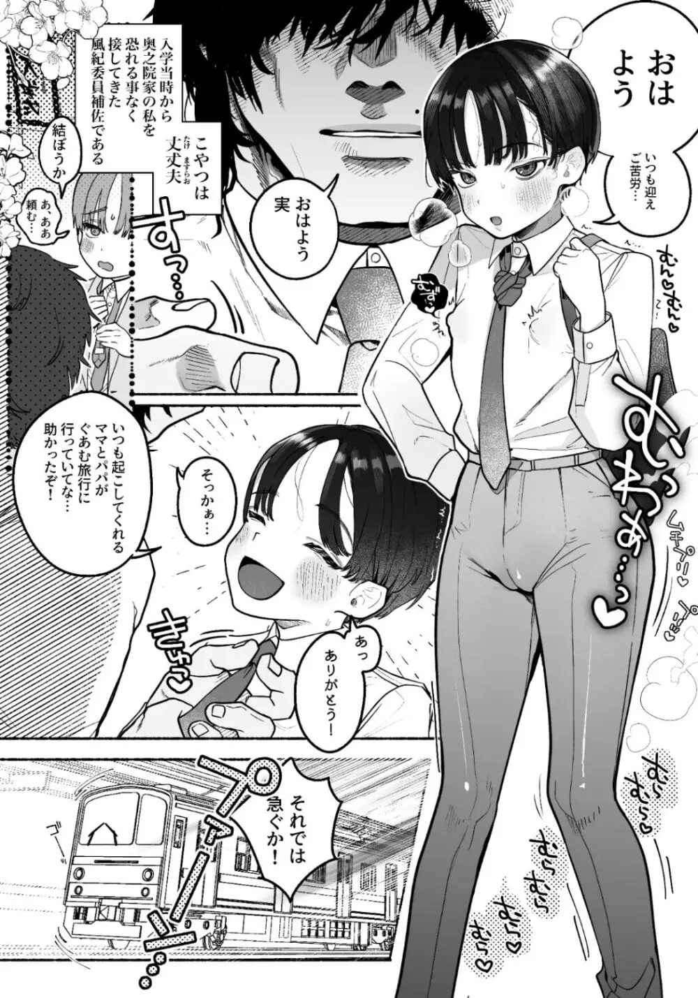 押忍!男装風紀委員長!!涙の乳首漢イキ Page.5