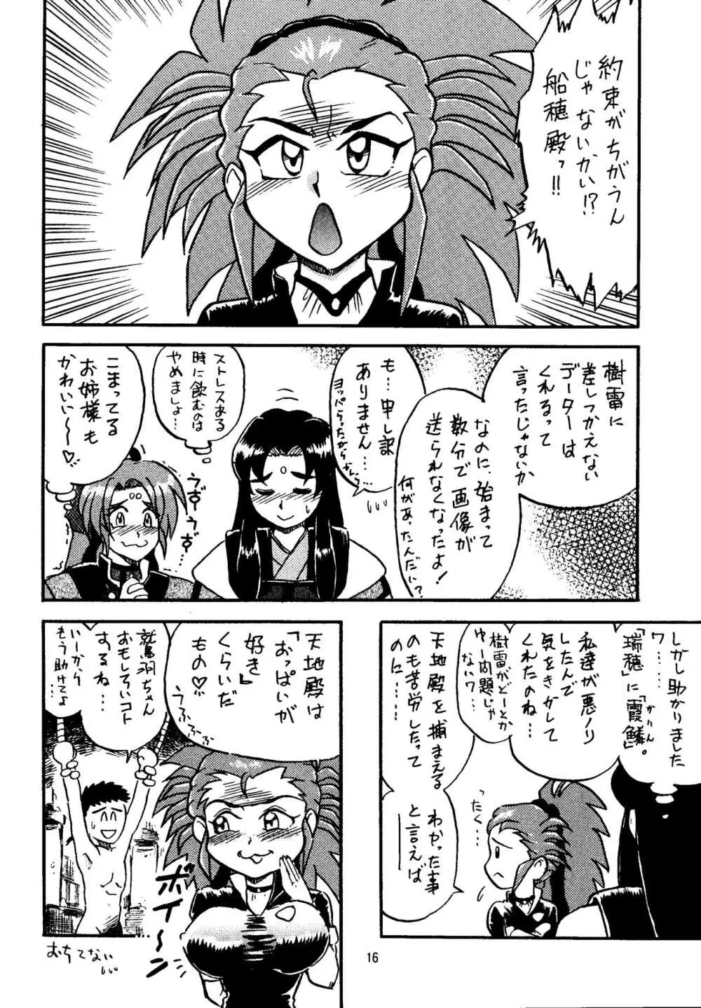 真・天地娘娘'99 Page.16