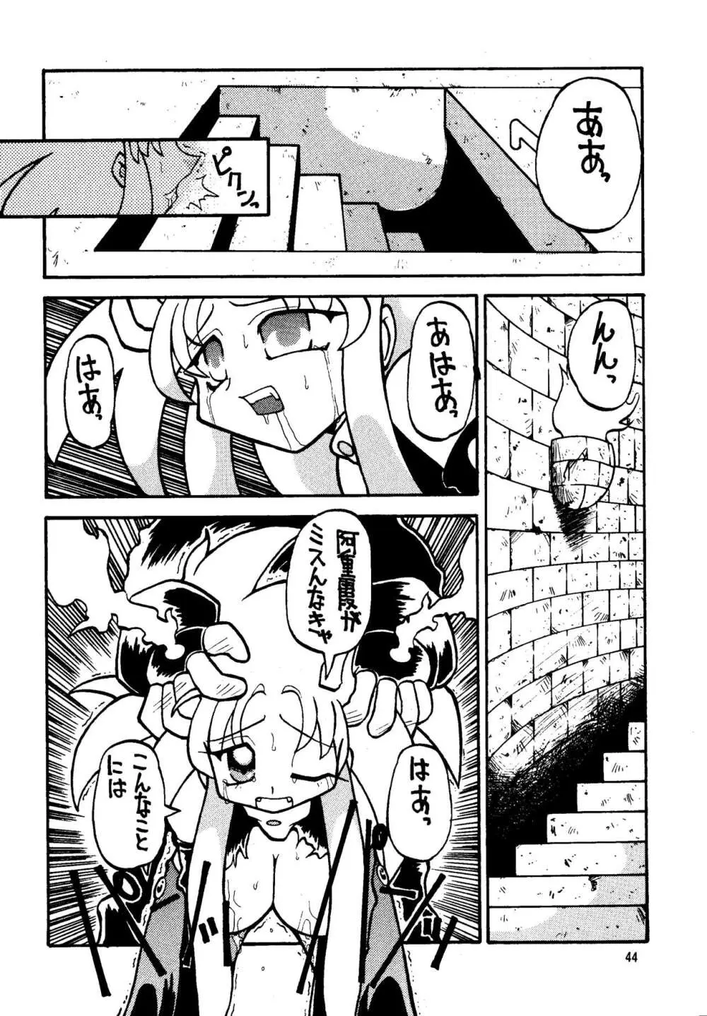 真・天地娘娘'99 Page.44