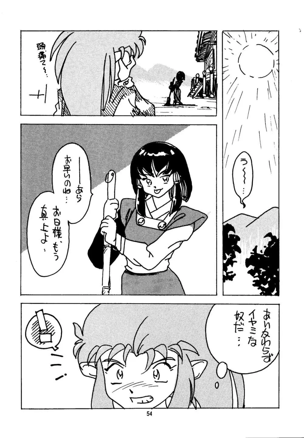 真・天地娘娘'99 Page.54