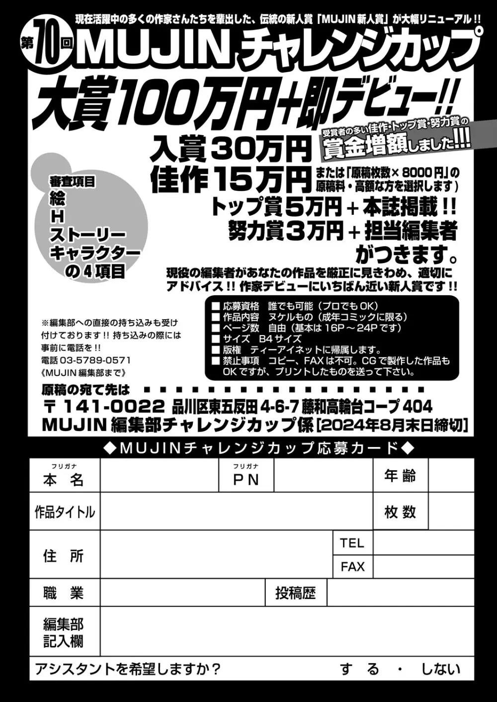 COMIC 夢幻転生 2024年8月号 Page.547