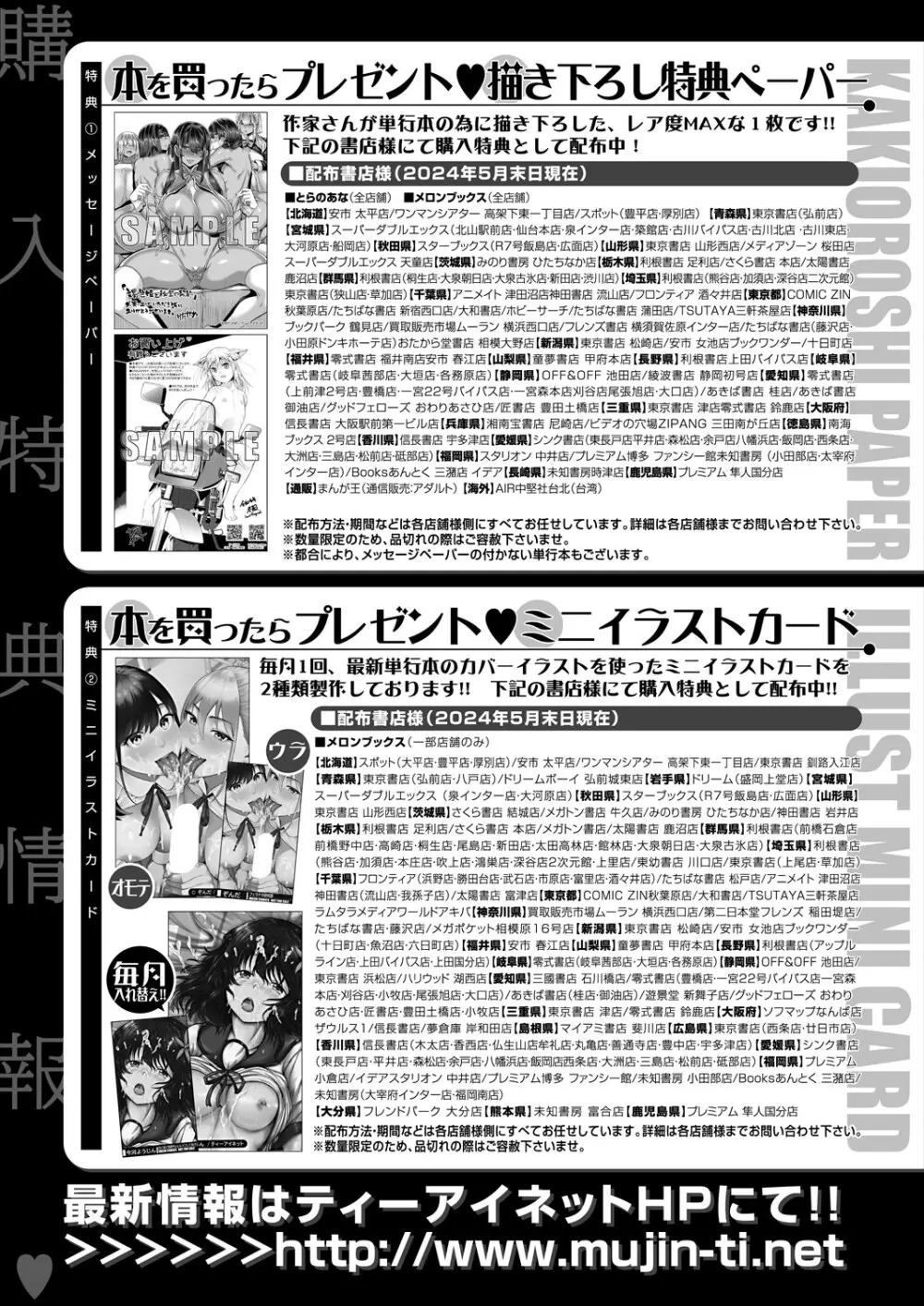 COMIC 夢幻転生 2024年8月号 Page.548