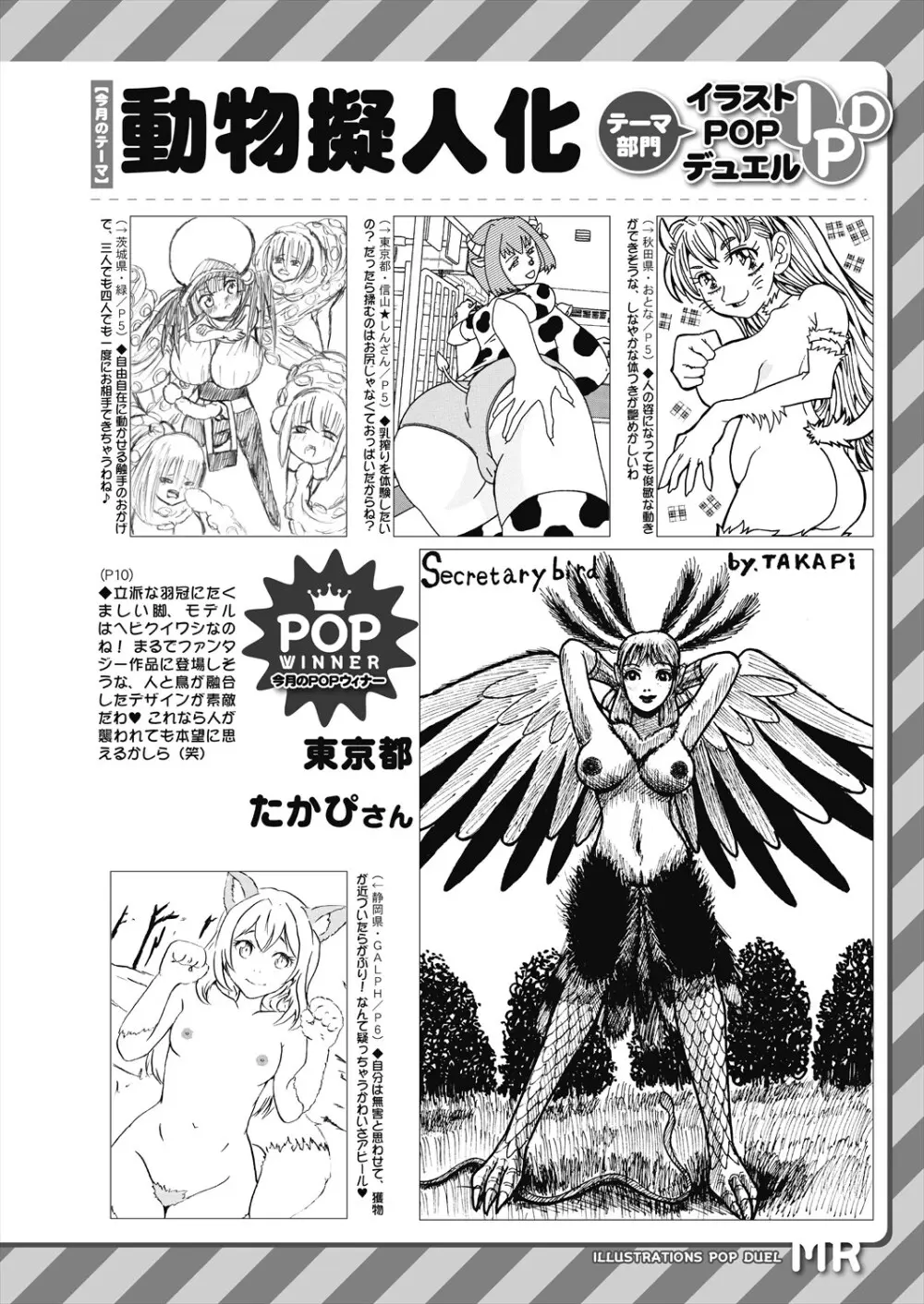 COMIC 夢幻転生 2024年8月号 Page.572